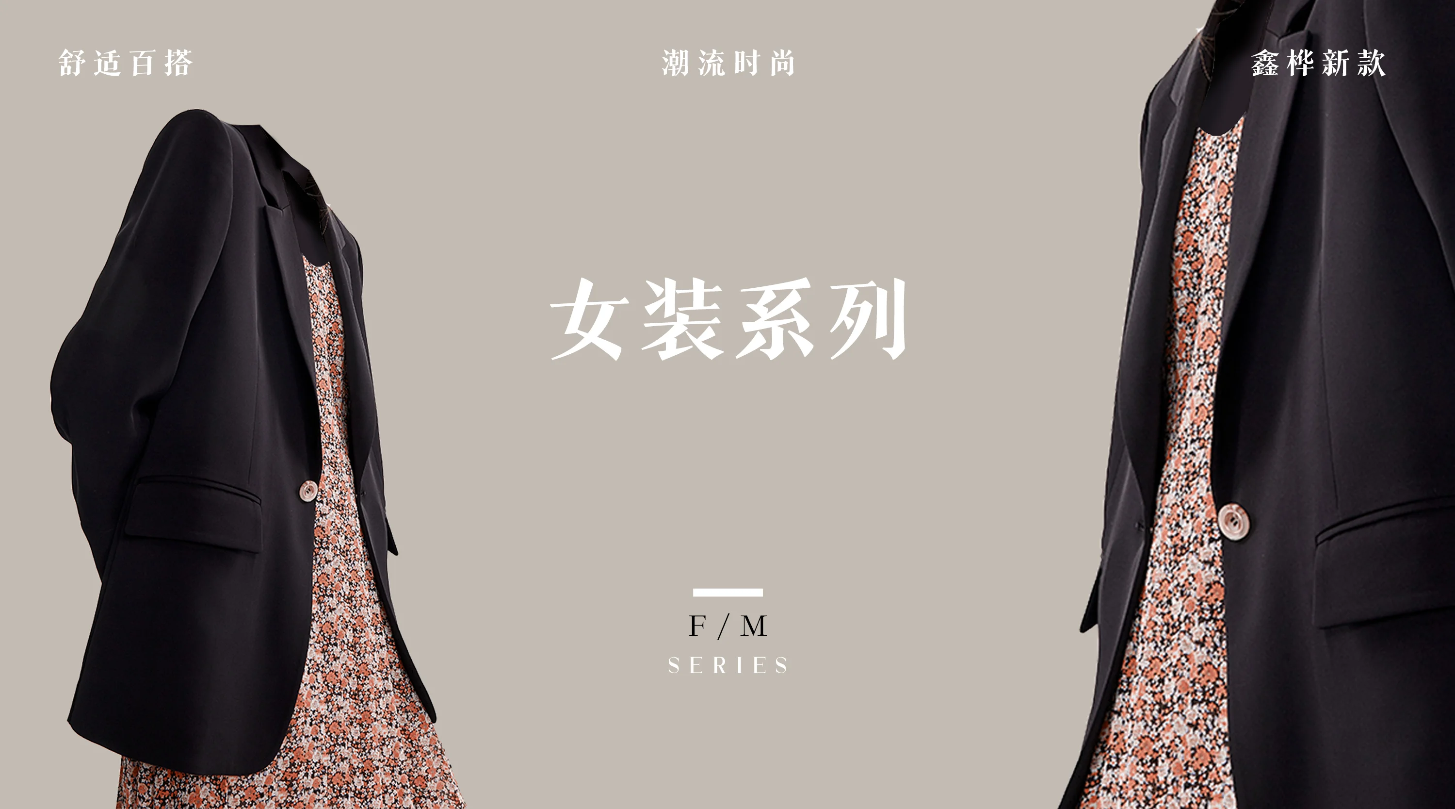 柳州市時尚女裝生產廠家_定制批發(fā)零售服飾_女裝展示