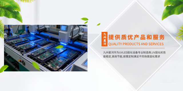 深圳紫外線uv固化機 九州星河科技供應