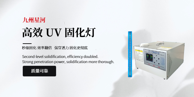 內蒙古可調焦uv固化燈廠商 九州星河科技供應