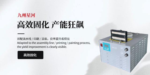 甘肅瞬時uv固化燈廠家 九州星河科技供應(yīng)