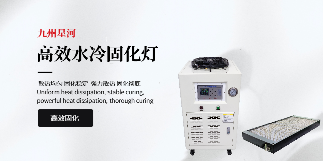 甘肅快速uv固化燈廠商 九州星河科技供應