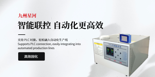 甘肅快速uv固化燈價格 九州星河科技供應