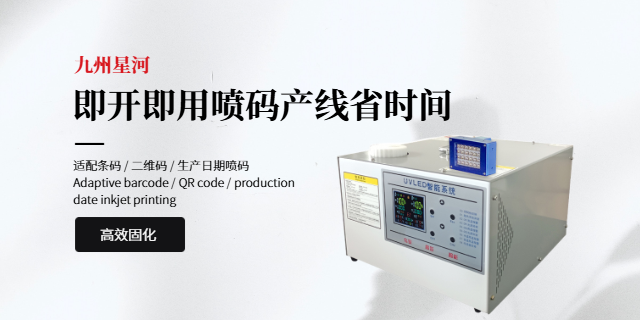 河北 定制uv固化燈價格 九州星河科技供應