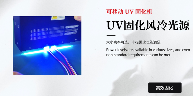 深圳桌面 uv固化機 九州星河科技供應(yīng)