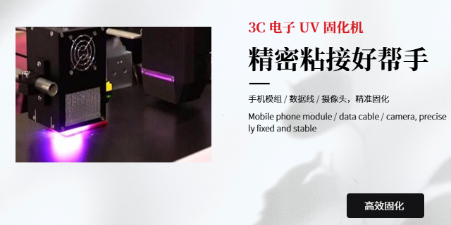 广东玻璃uv固化机