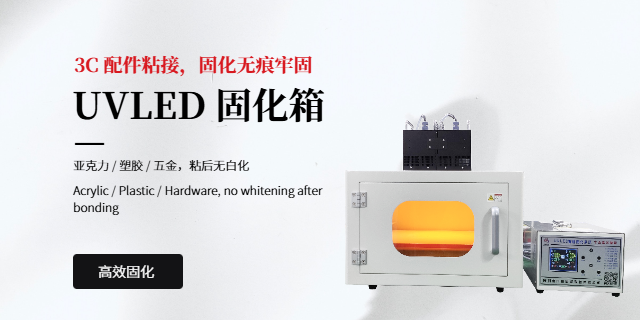 固态uv固化箱集成式固化款,uv固化箱