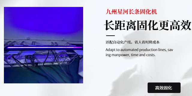 uv固化機 瓶蓋固化機 九州星河科技供應(yīng)