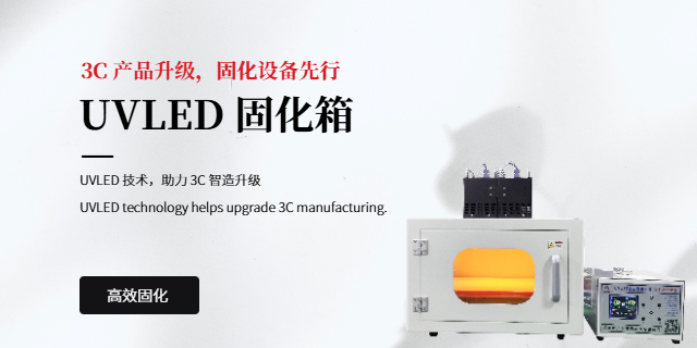 穩(wěn)定uv固化箱多波長適配型 九州星河科技供應(yīng)