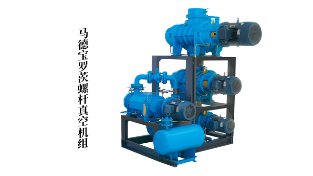 江蘇羅茨真空機(jī)組應(yīng)用 信息推薦 馬德寶真空設(shè)備集團(tuán)供應(yīng)