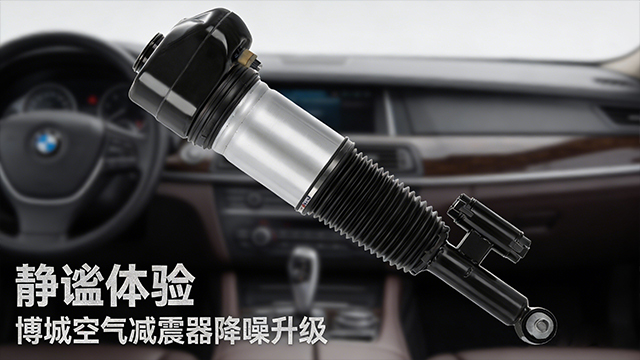大眾寶馬7系空氣減震器阻尼失效維修 來電咨詢 浙江博城汽車科技供應(yīng);