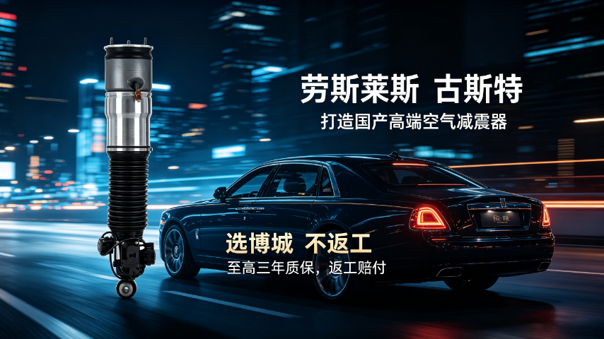 宾利慕尚劳斯莱斯汽车空气减震器加盟,劳斯莱斯汽车空气减震器