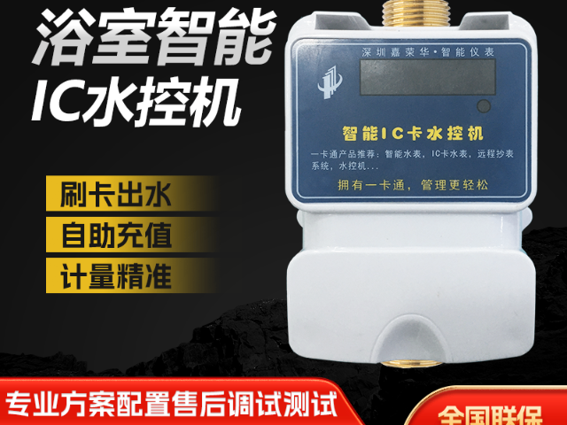 福建RS485水控機價格 歡迎來電 深圳市嘉榮華科技供應