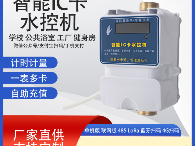 山東浴室水控機廠家 歡迎來電 深圳市嘉榮華科技供應