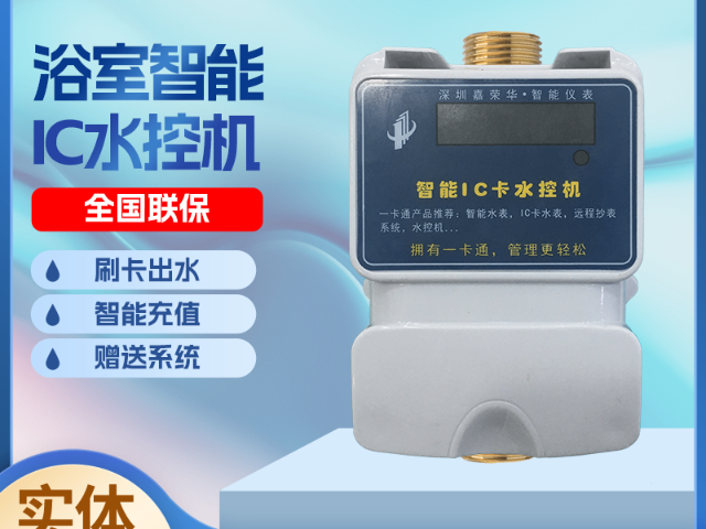 安徽智控水控機價格 歡迎來電 深圳市嘉榮華科技供應