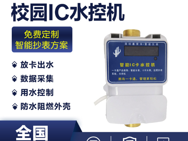 遼寧校園水控機(jī)品牌 歡迎來電 深圳市嘉榮華科技供應(yīng)