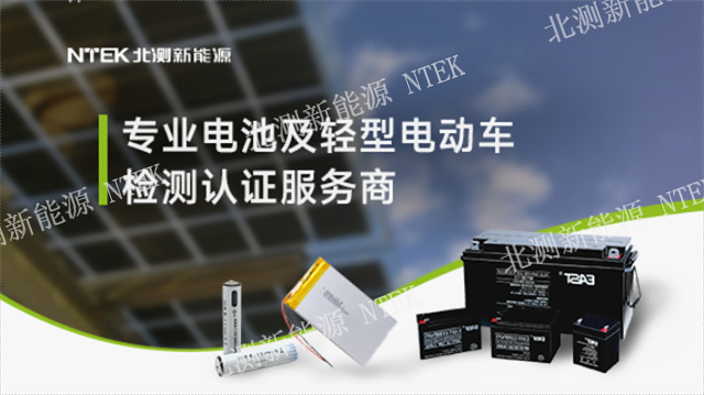 美國UL2849電池認(rèn)證收費(fèi)標(biāo)準(zhǔn)