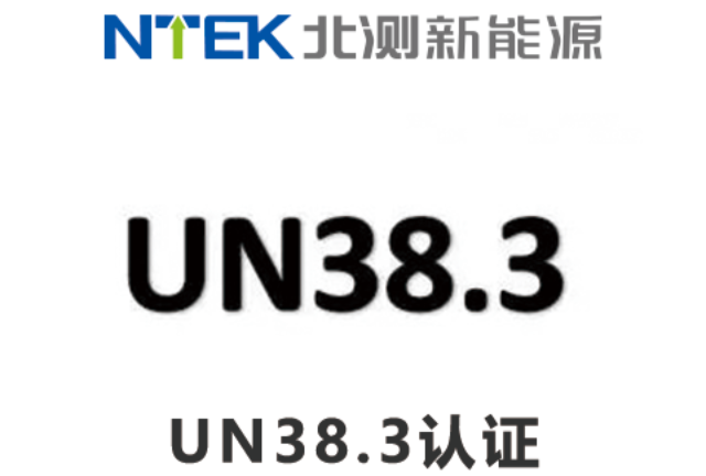IEC62619電池認證大概價格,電池認證