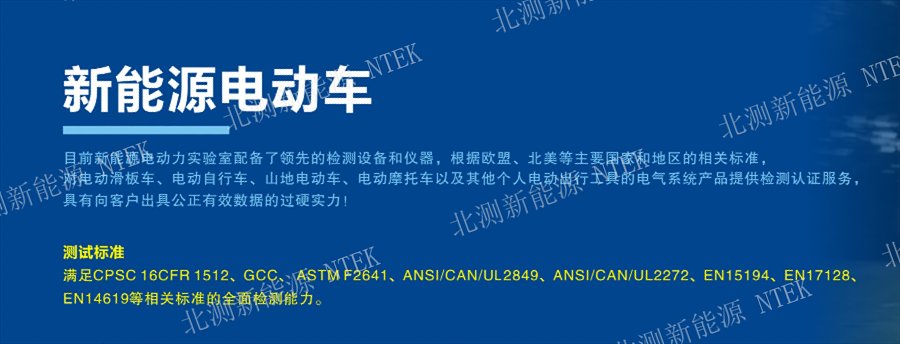 輕型電動(dòng)車CQC電池檢測(cè)價(jià)格,電池檢測(cè)