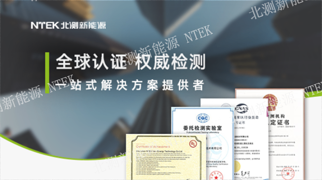 輕型電動(dòng)車CQC電池檢測(cè)價(jià)格,電池檢測(cè)