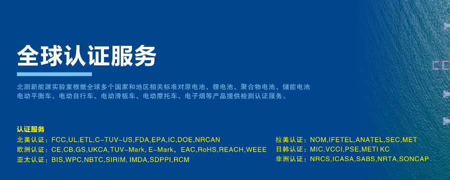 平衡車TISI電池檢測報價 深圳市北測新能源技術(shù)供應(yīng)