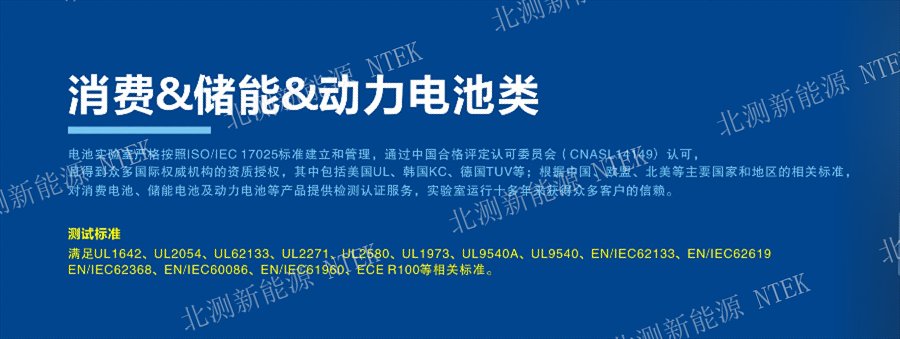 儲(chǔ)能電池UL電池認(rèn)證推薦服務(wù)商