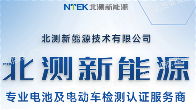 滑板車ROHS電池檢測(cè)推薦機(jī)構(gòu)