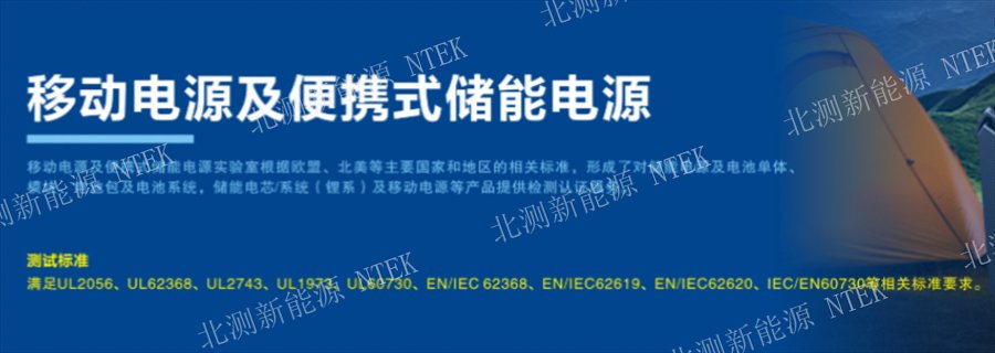 IEC62620電池檢測(cè)收費(fèi)標(biāo)準(zhǔn),電池檢測(cè)