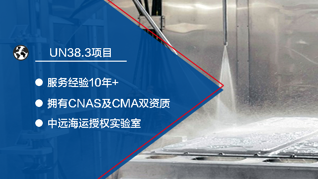 戶外移動電源UN38.3推薦服務(wù)商 深圳市北測新能源技術(shù)供應(yīng)