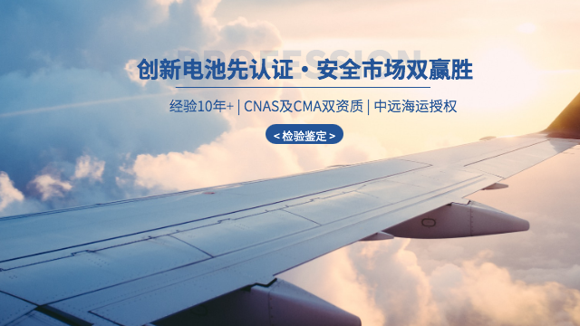 重慶移動電源UN38.3是什么 深圳市北測新能源技術(shù)供應(yīng)