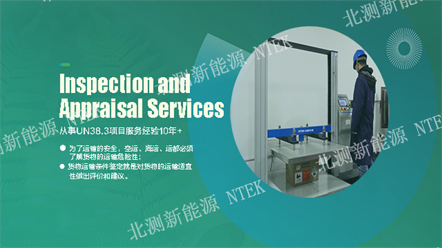 江蘇鋰離子電芯UN38.3辦理地點(diǎn),UN38.3