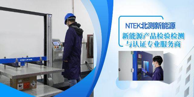 希臘電池CB認(rèn)證熱線電話 深圳市北測新能源技術(shù)供應(yīng)