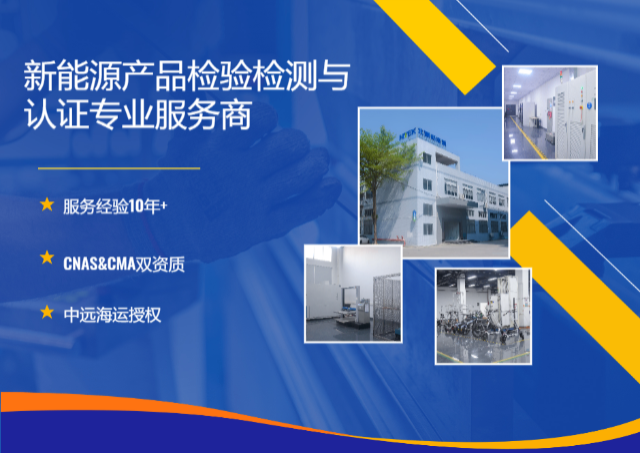 電動(dòng)車鋰電池UN38.3證書 深圳市北測(cè)新能源技術(shù)供應(yīng)