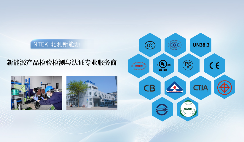 江西電動自行車GB43854熱線電話 深圳市北測新能源技術(shù)供應(yīng)