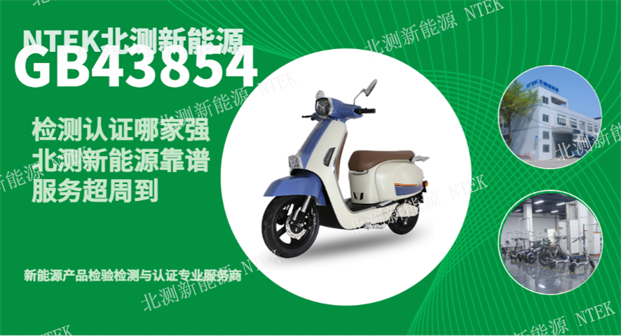 湖北电动自行车GB43854热线