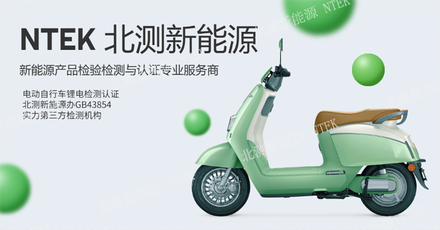 江西电动自行车GB43854成本