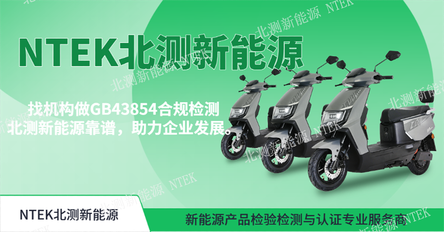 上海电芯GB43854哪里有,GB43854