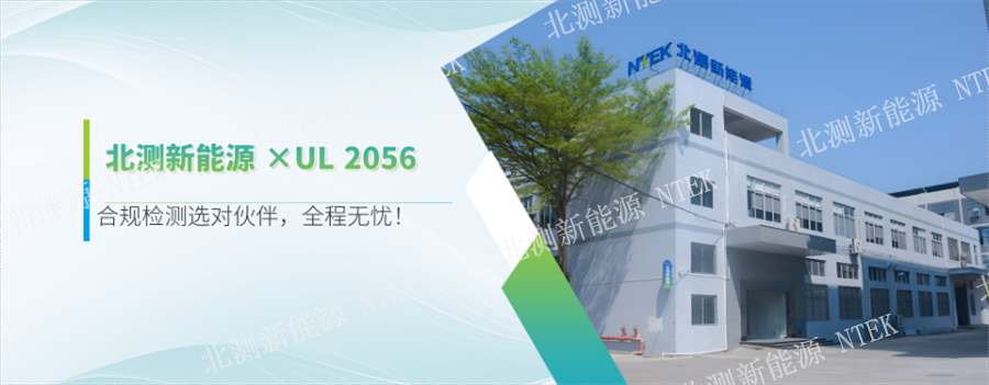 标准UL2056哪里可以做,UL2056