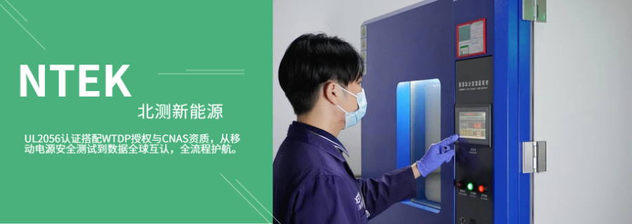 欧洲便携设备移动电源收费标准