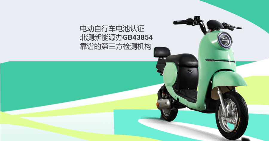 型式試驗CCC認證哪里有 深圳市北測新能源技術(shù)供應(yīng)