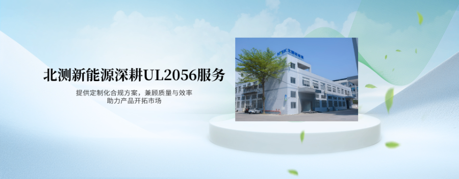 加拿大認(rèn)證移動電源證書 深圳市北測新能源技術(shù)供應(yīng)