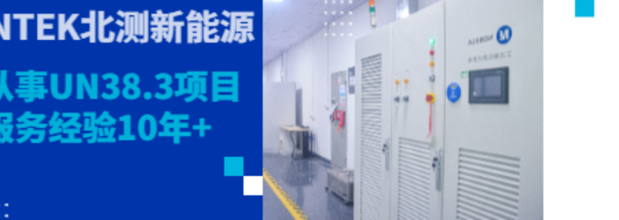 捷克強制CB認證大概價格 深圳市北測新能源技術(shù)供應(yīng)