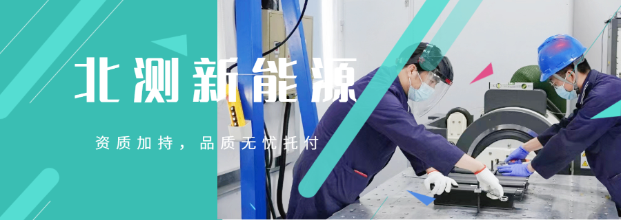 意大利詳細(xì)流程CB認(rèn)證咨詢電話 深圳市北測(cè)新能源技術(shù)供應(yīng)