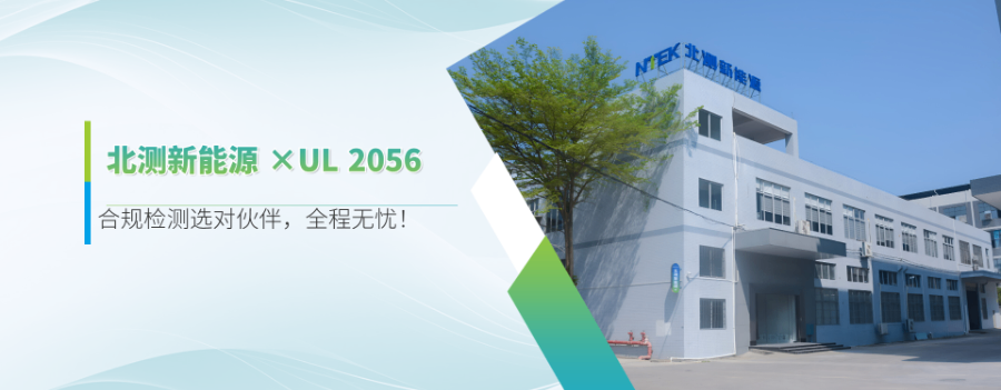 加拿大標(biāo)準(zhǔn)CB認(rèn)證電話咨詢 深圳市北測(cè)新能源技術(shù)供應(yīng)