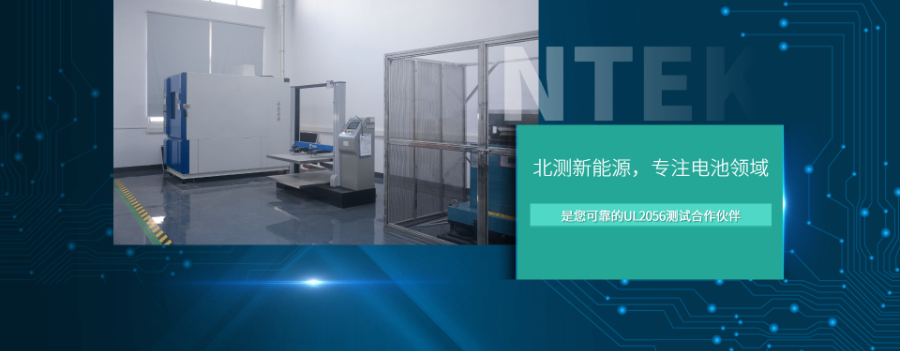 西班牙代理CB認證費用明細 深圳市北測新能源技術(shù)供應(yīng)