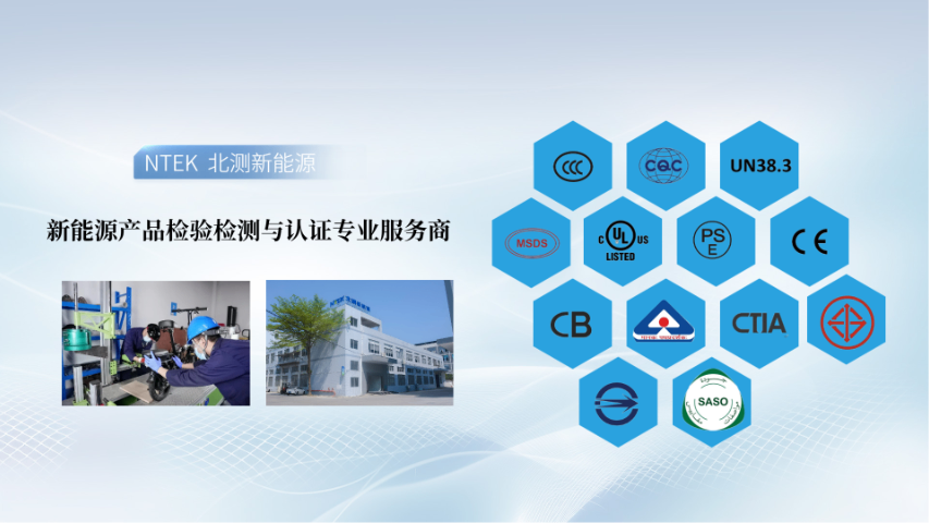 葡萄牙強(qiáng)制CE認(rèn)證熱線 深圳市北測新能源技術(shù)供應(yīng)