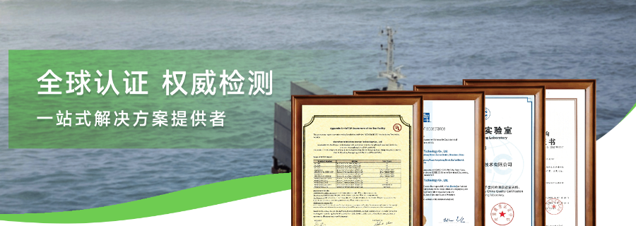 愛爾蘭流程CE認(rèn)證推薦公司 深圳市北測(cè)新能源技術(shù)供應(yīng)