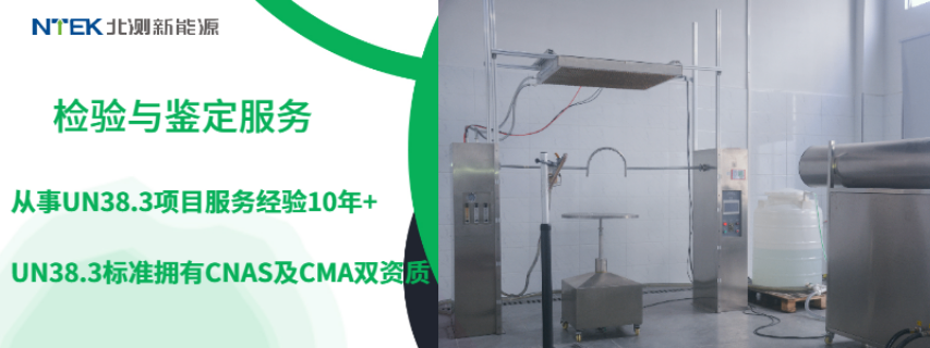 歐盟電池過(guò)放失效分析成本 深圳市北測(cè)新能源技術(shù)供應(yīng)
