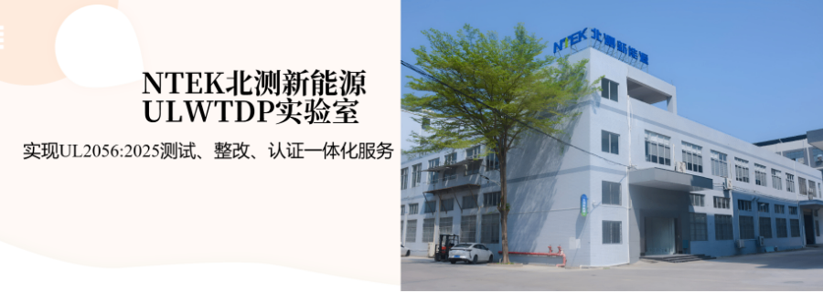 中国锂电池失效分析价格,失效分析