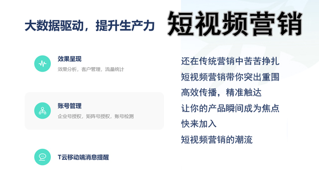 贵州揽客帮的短视频营销获客系统如何衡量营销效果?_贵州揽客帮互联网科技有限公司