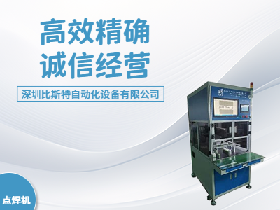 点焊机的技术演进与前瞻展望：迈向前端智造的未来之路